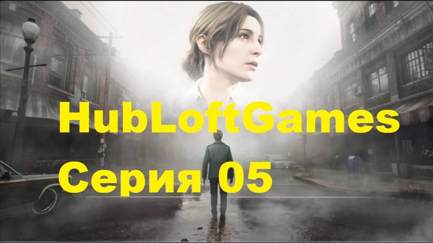 НОВЫЙ САЙЛЕНТ ХИЛЛ ► Silent Hill 2 Remake #5 Прохождение