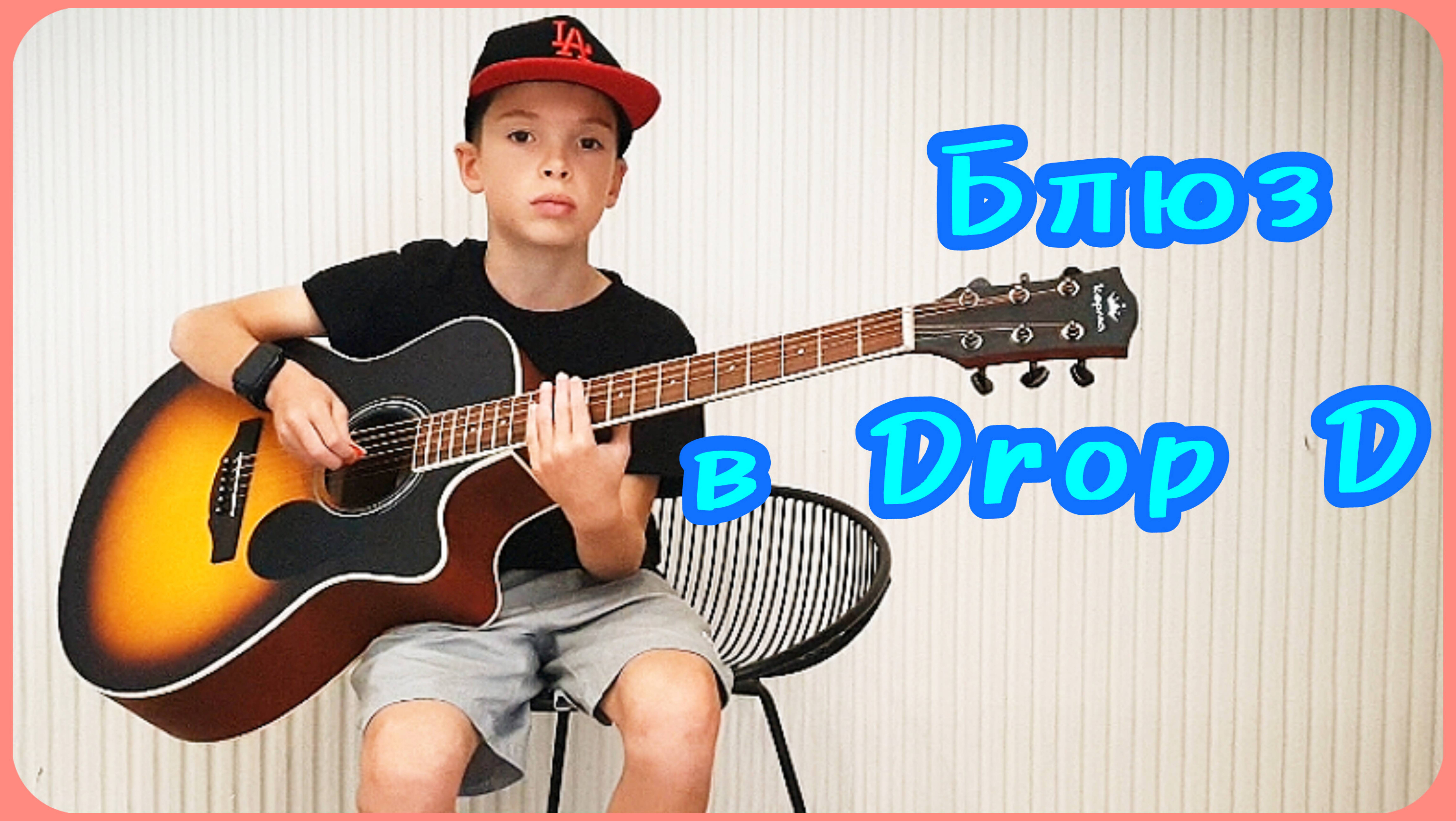 Акустический Блюз #2 в Drop D