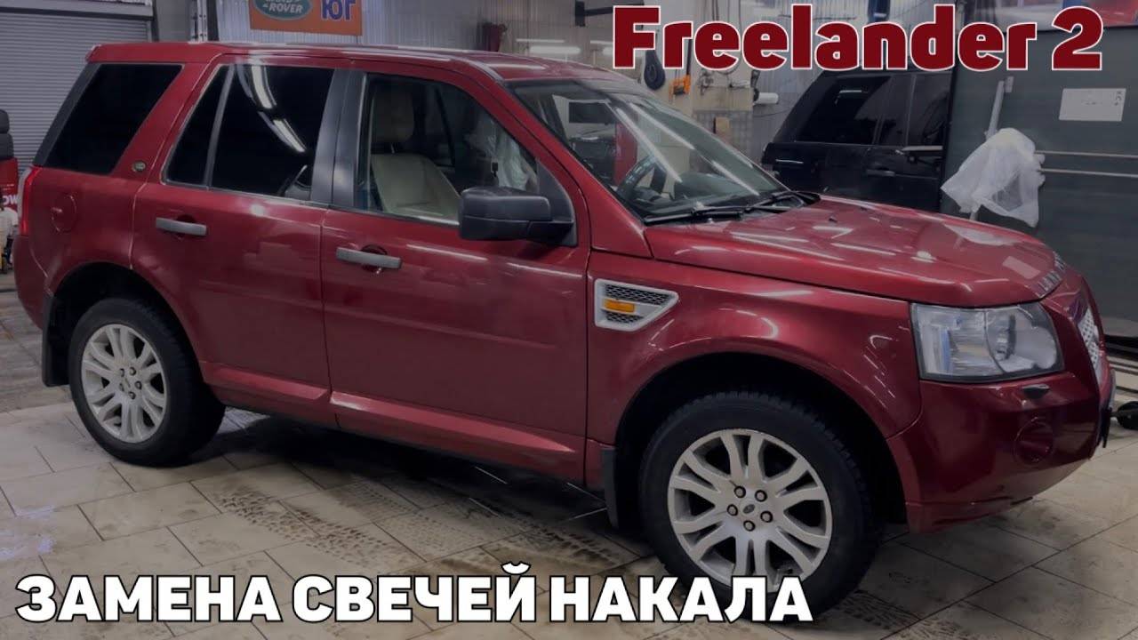 Freelander 2. Замена свечей накаливания. Замена свечей накала