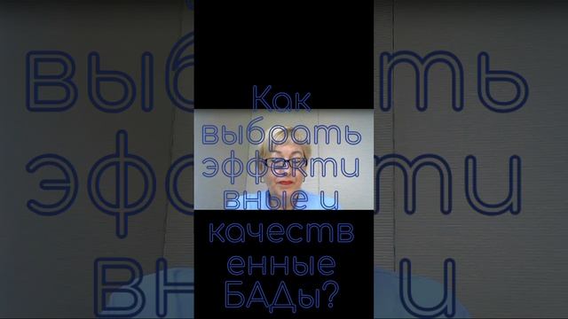 Как выбирать Бады?