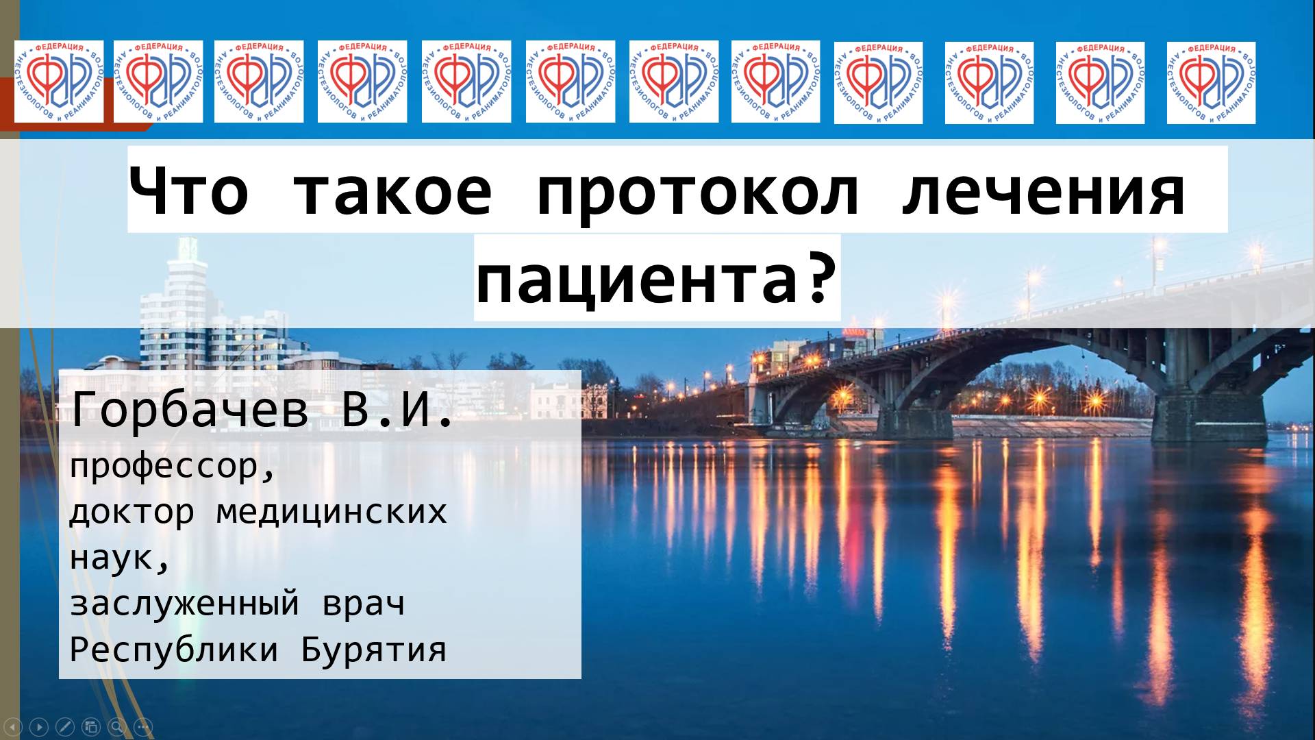 Что такое протокол лечения пациента?