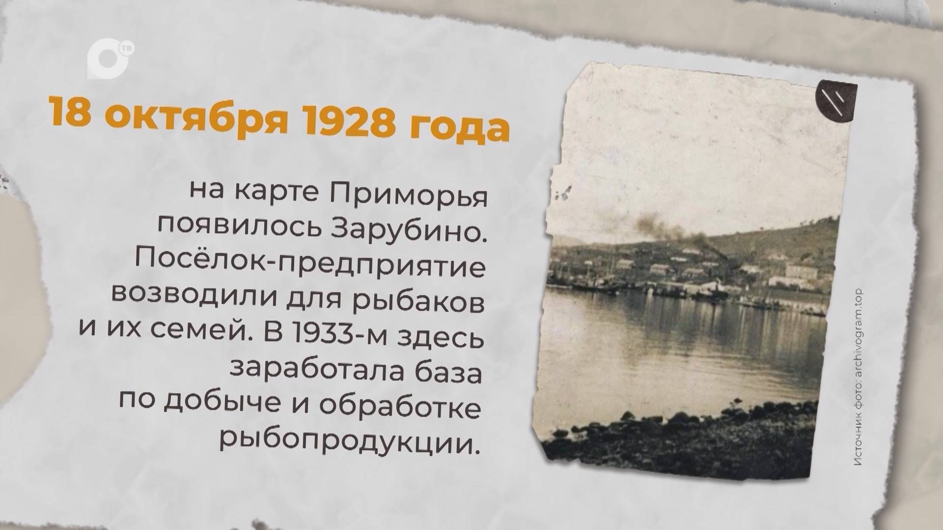 Есть история / 18.10.1928