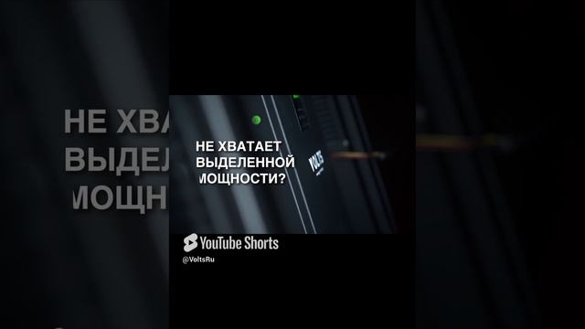 Отключают свет в доме? Лучшее решение — накопитель электроэнергии VOLTS