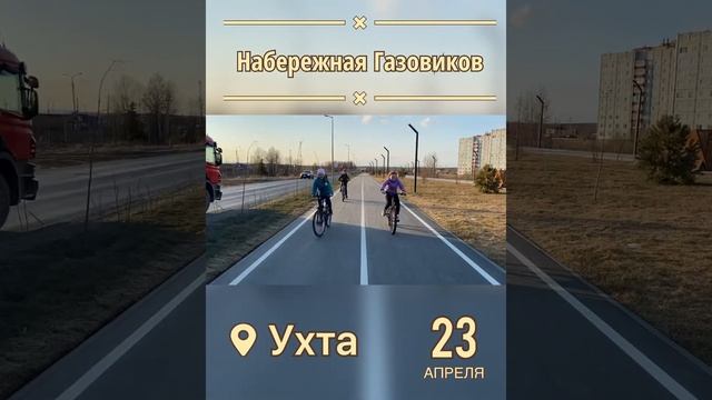 #Ухта ...велопробег после школы