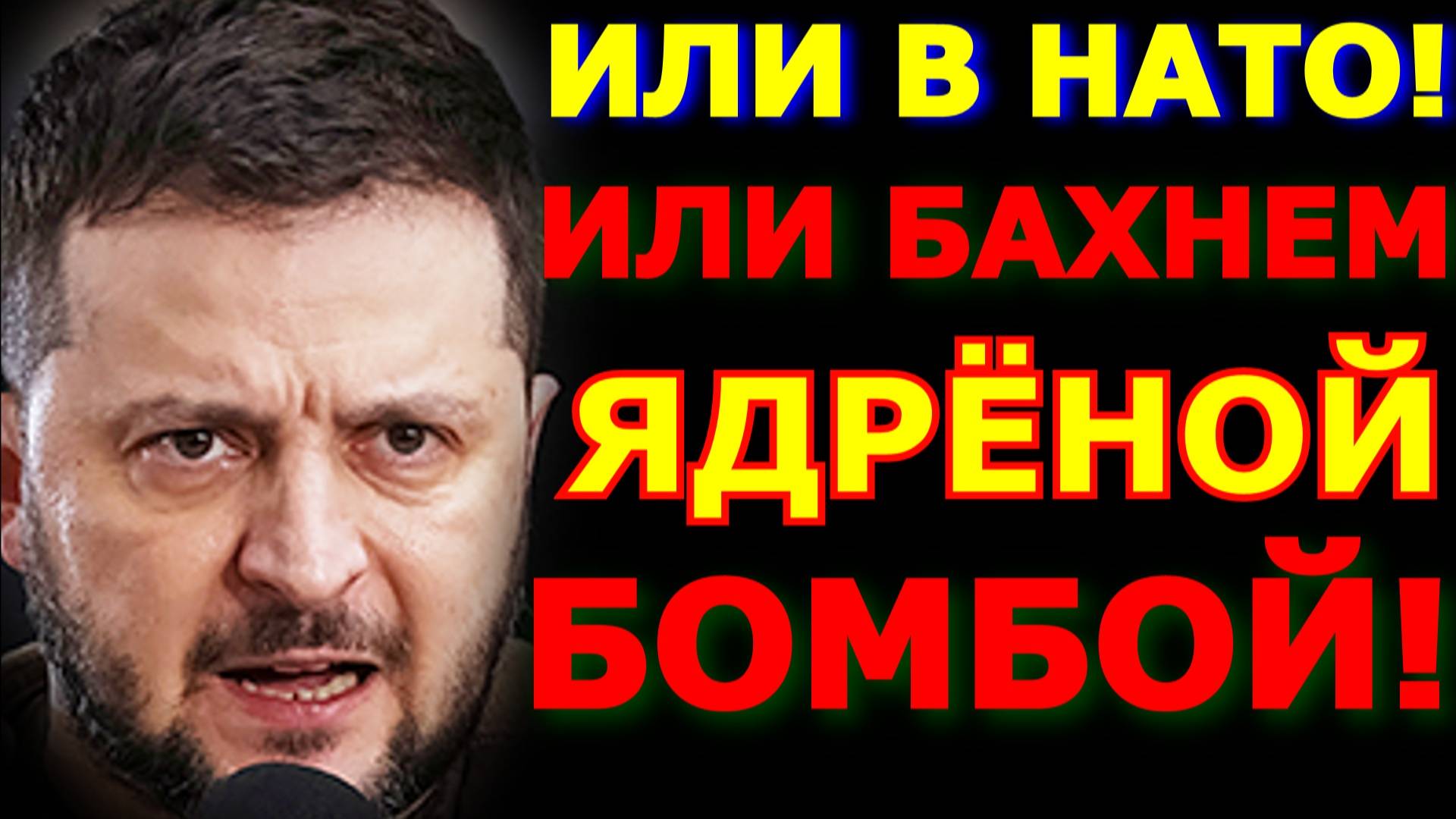 Обзор 214. Ультиматум Зеленского перед хозяевами. План победы не прошёл.