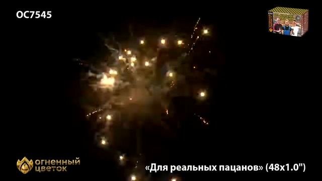 Для реальных пацанов