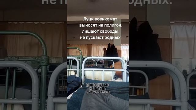 Обстановка в Луцком ТЦК, куда бусики потужности свозят наловленных по улицам добровольцев !!!