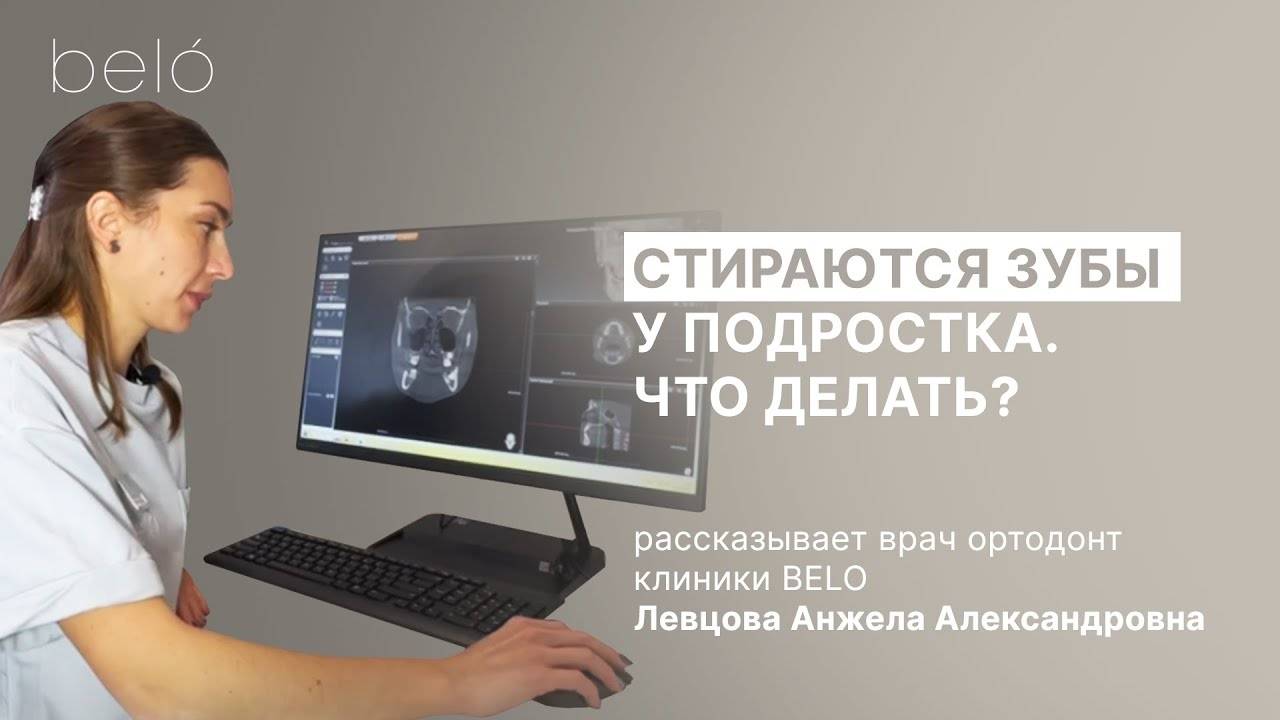 Стираются зубы у подростка. Что делать?