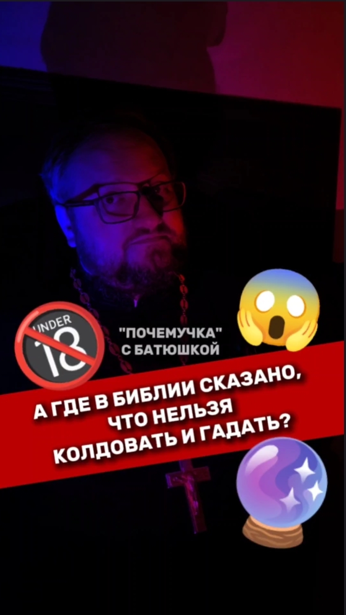 😎🔥Чуток Ответов На Ваши Вопросы О Православии #почемучка #отношения #юмор  #психология #любовь