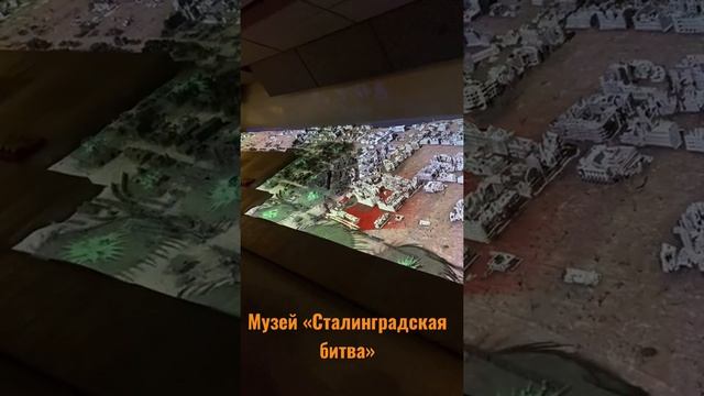 #Волгоград …макет нападения в музее «Сталинградская битва»