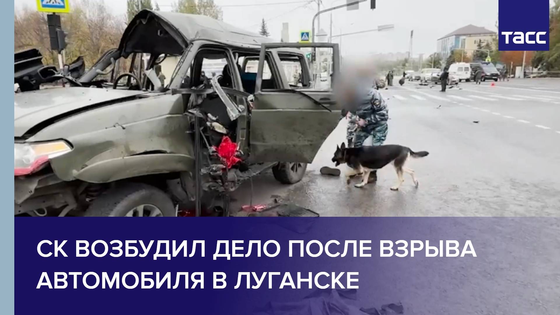 СК возбудил дело после взрыва автомобиля в Луганске