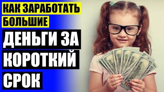 Как можно зарабатывать деньги в интернете