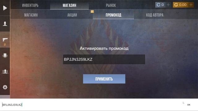 РАБОЧИЕ ПРОМКОДЫ НА НОЖ STANDOFF 2 ОТ ТАПКИН
