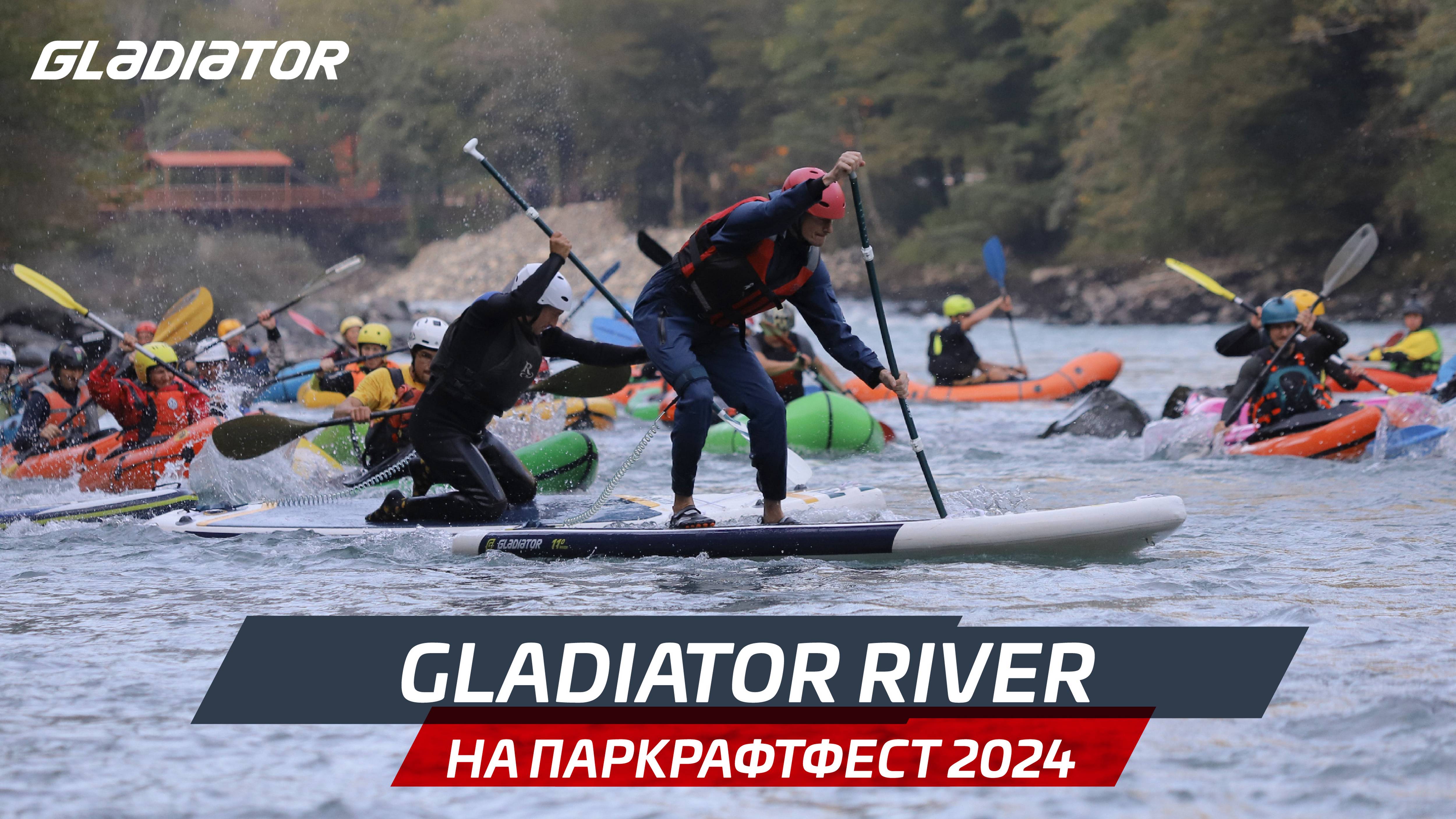 Пакрафтфест 2024: на SUP по бурной воде!