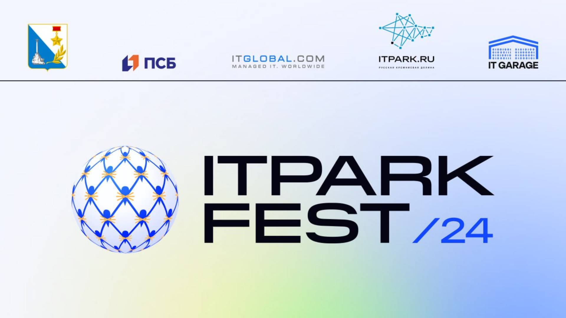 IT PARK FEST/24 - Севастополь | Фестиваль разработчиков IT-решений