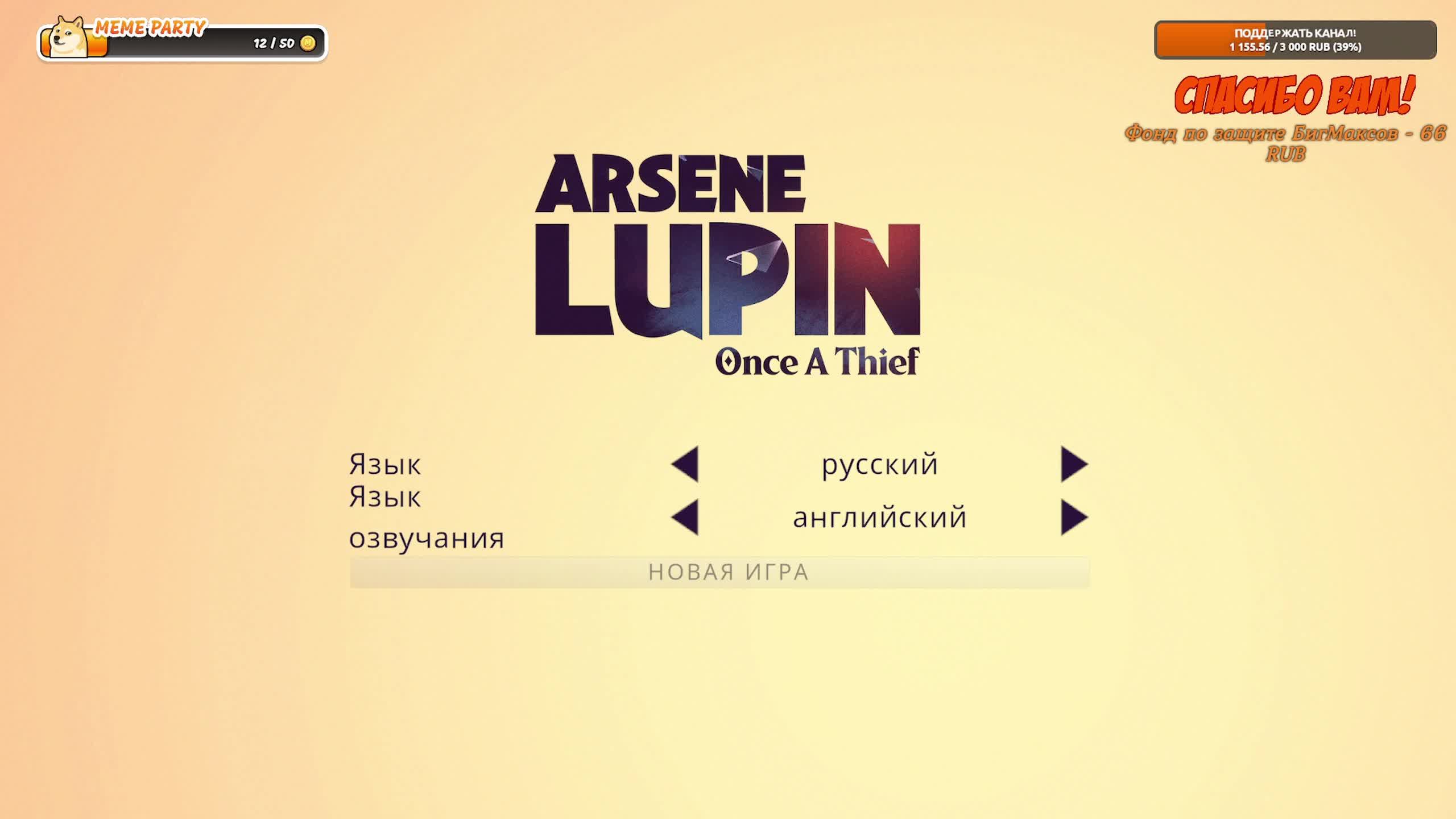 Arsene Lupin - Once a Thief