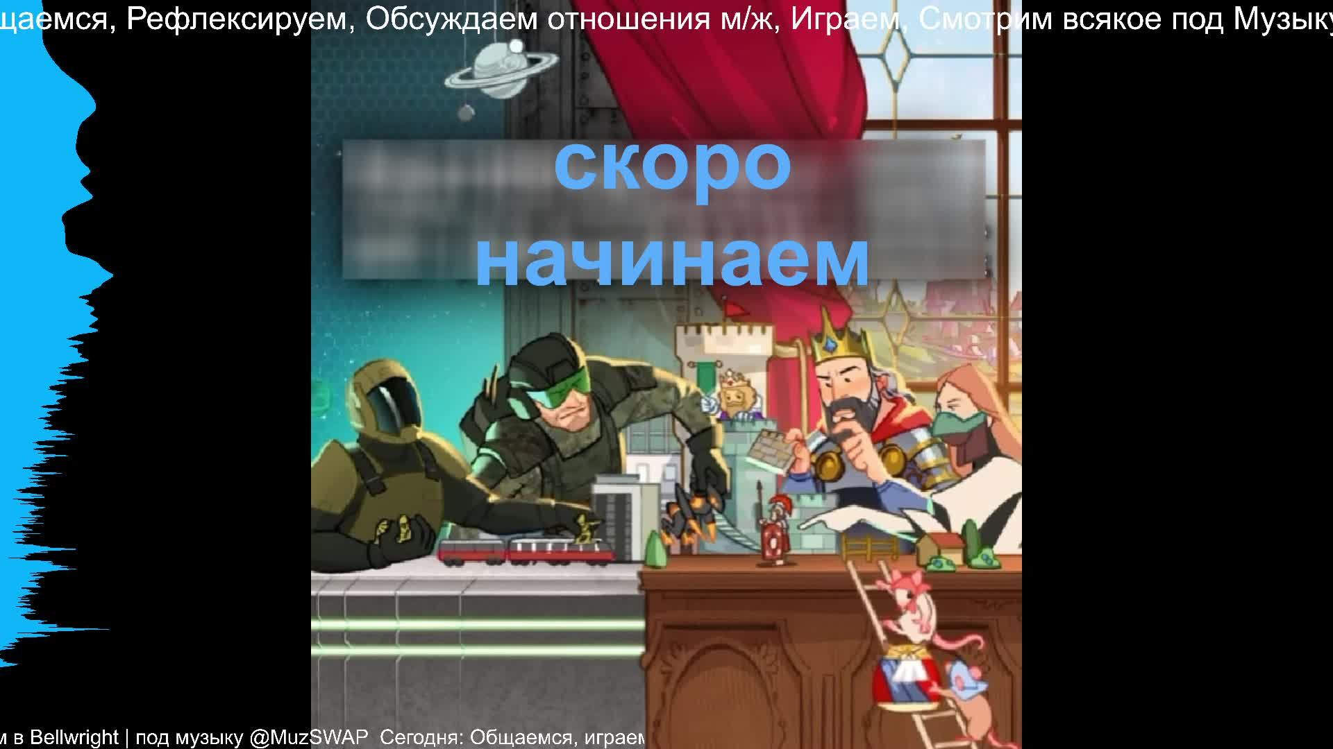 ч.12 Неужели Bellwright стал раскрываться  | под музыку @MuzSWAP