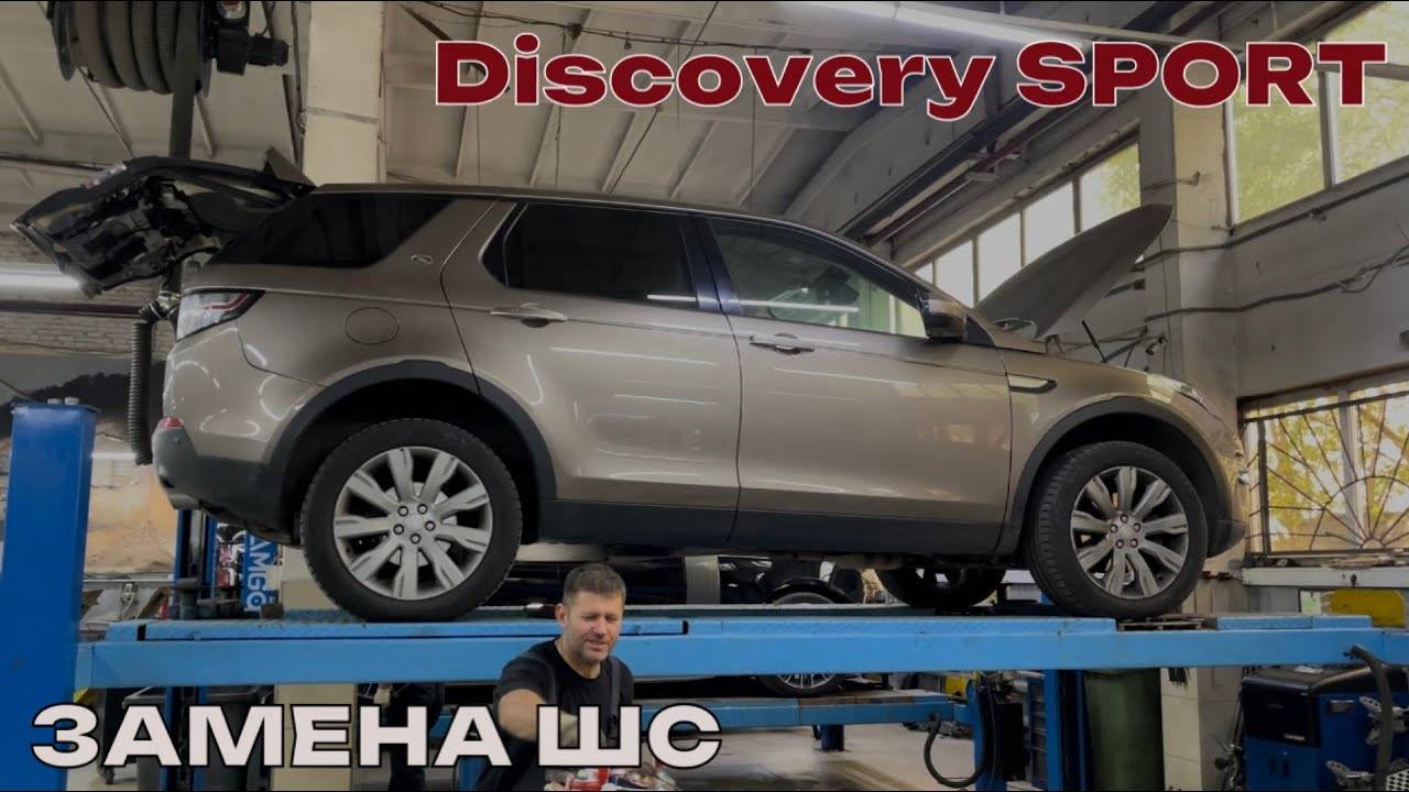 Discovery sport. Люфт и скрип нижней шс заднего кулака. Замена шс.