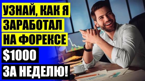 💵 Индикатор Форекс конец тренда