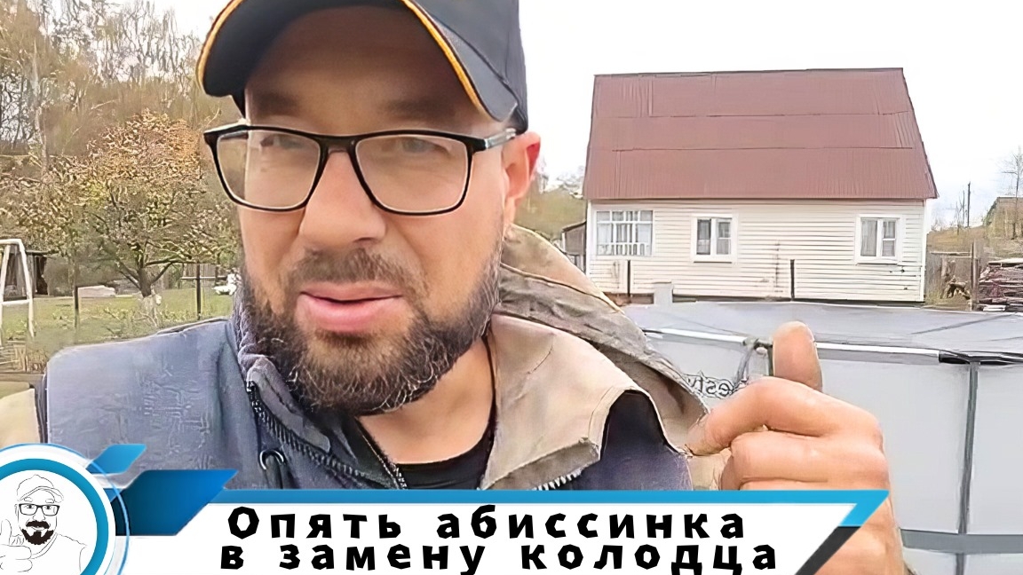 Абиссиним для стабильного водоснабжения дома