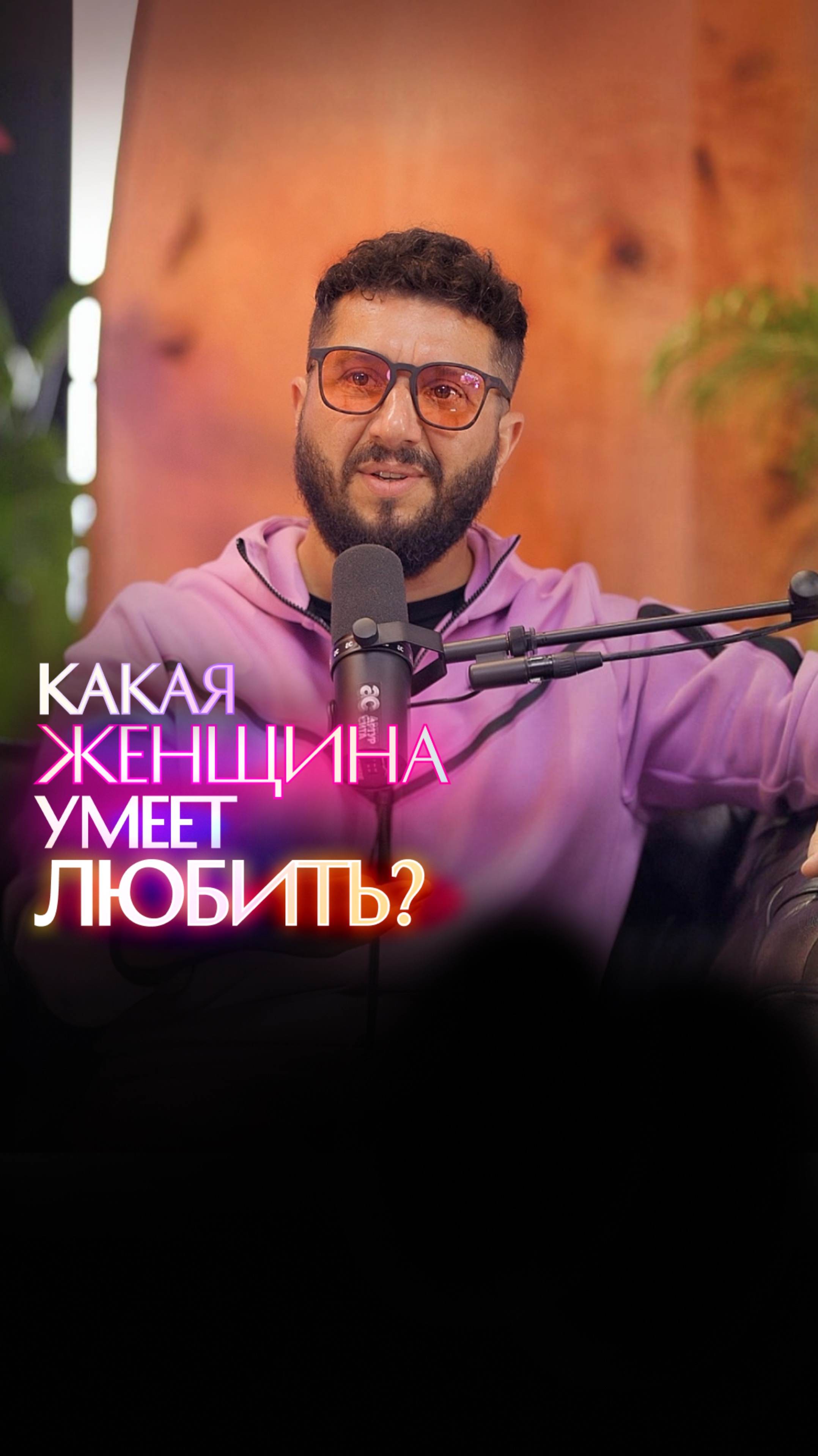 Какая женщина умеет любить?