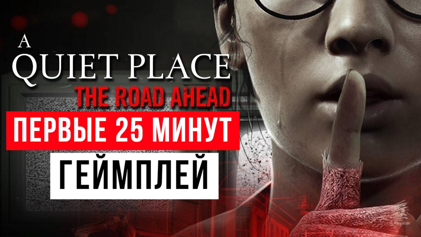 A Quiet Place The Road Ahead Первые 25 минут Геймплей