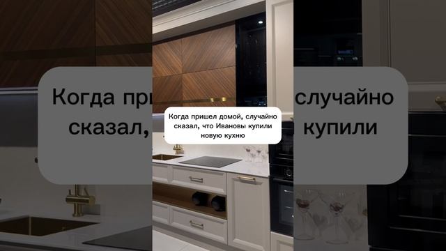 Именно поэтому, лучше порадовать свою супругу новой и современной кухней❤️