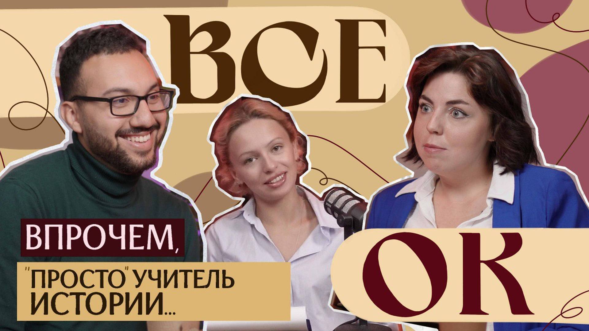 Александр Оджо — от СОМНЕНИЯ к УСПЕХУ | УЧИТЕЛЬ из ТИК ТОКА, предложение на ЧЕМПИОНАТЕ МИРА! ВСЕ ОК