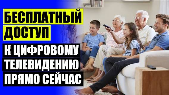 ✔ Антенна для дтв т2 💯