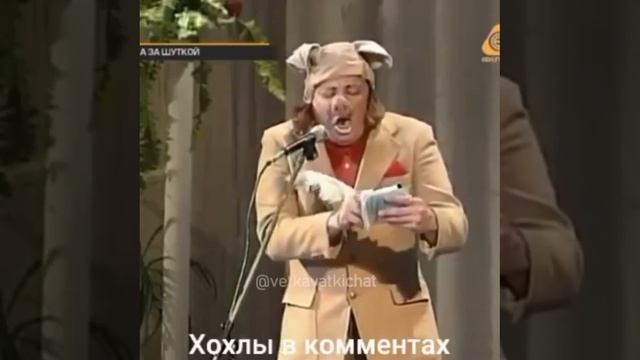 Хохлы в комментариях 😂😂😂