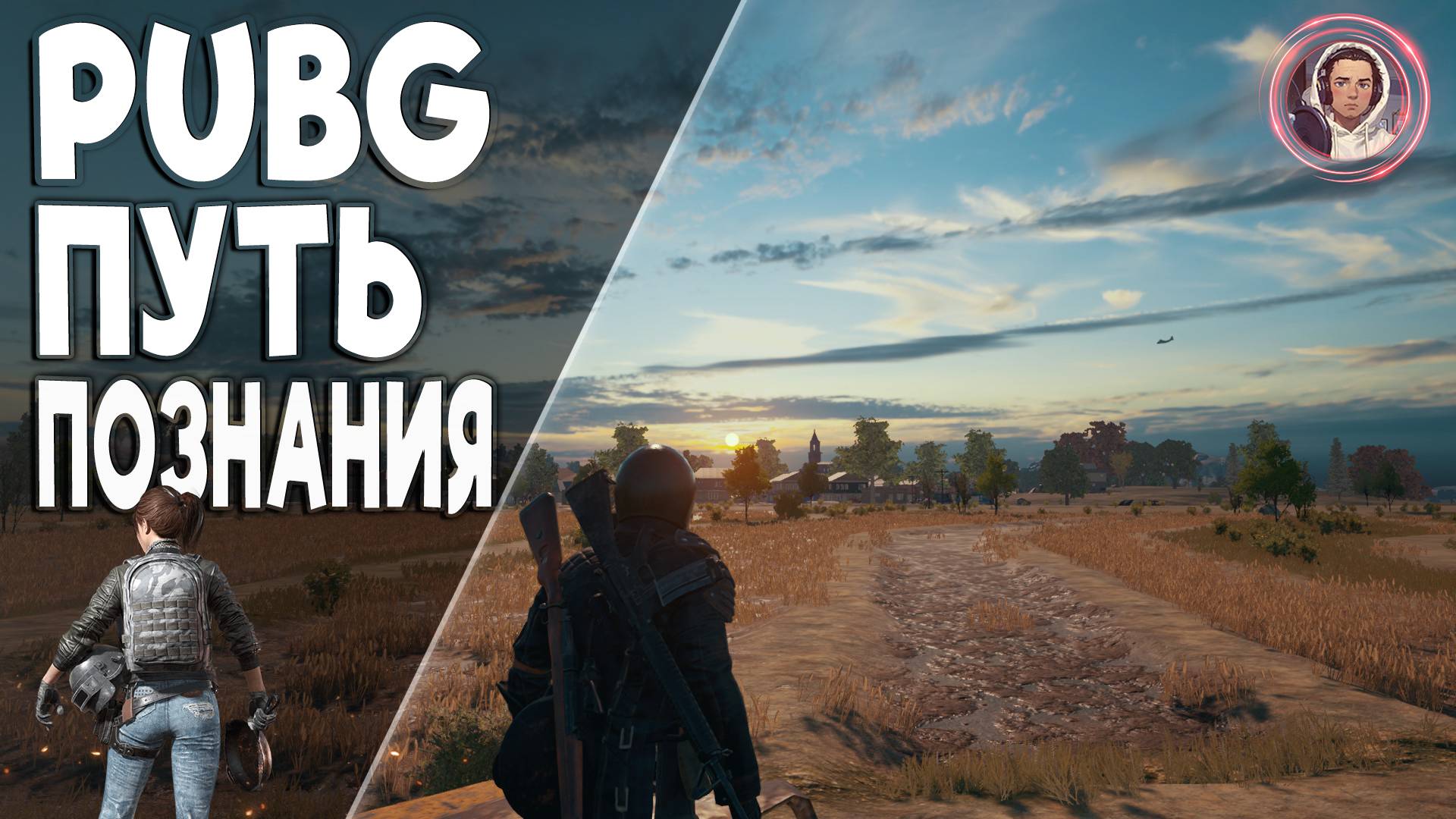 PUBG ранги и шланги в кустах