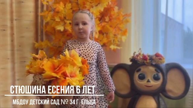 «Листопад». Стюшина Есения 6 лет. МБДОУ Детский сад № 34 г. Ельца