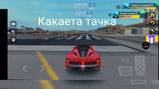 тачки в extreme car driving