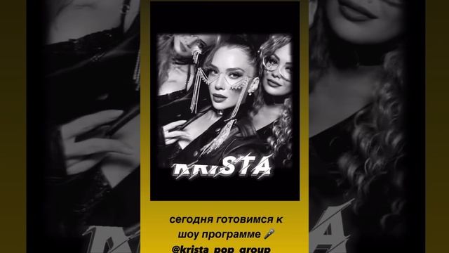 Группа KRISTA🎙️