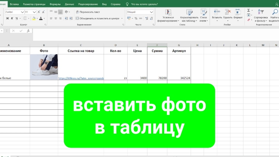 Как вставить изображение в таблицу Excel, чтобы оно изменялось вместе с размером ячейки