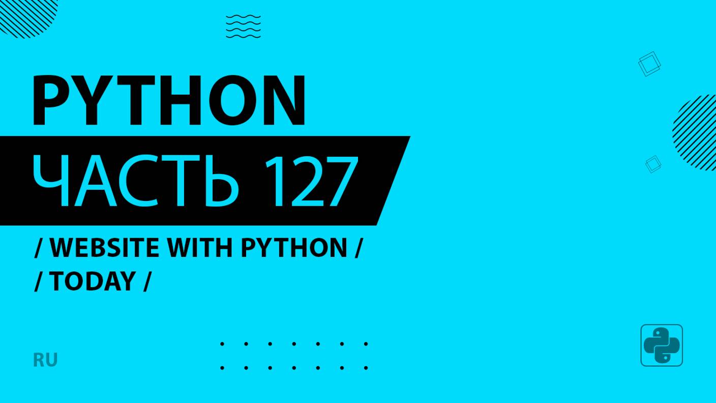 Python - 127 - Website with Python - Today