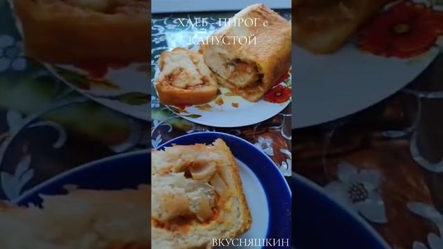 ХЛЕБ 🍞 ПИРОГ 🍰С КАПУСТОЙ🥦