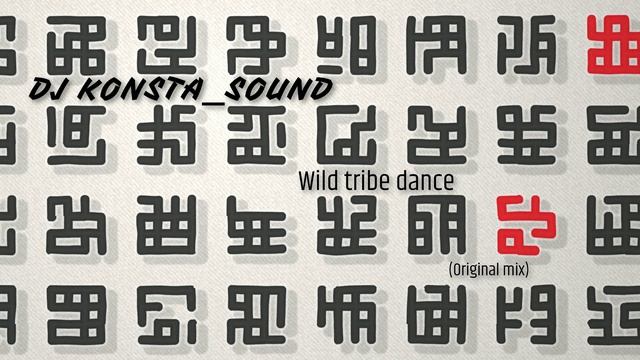 DJ KONSTA_SOUND Wild tribe dance (Original mix)