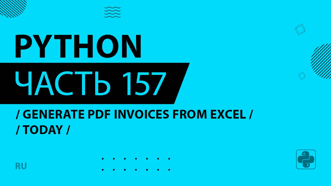 Python - 157 - Generate PDF Invoices from Excel - Today