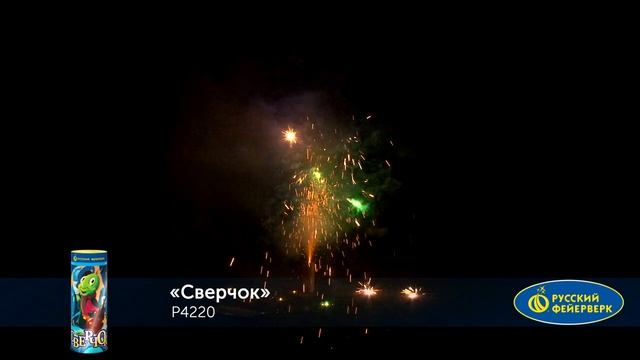 P4220 Сверчок