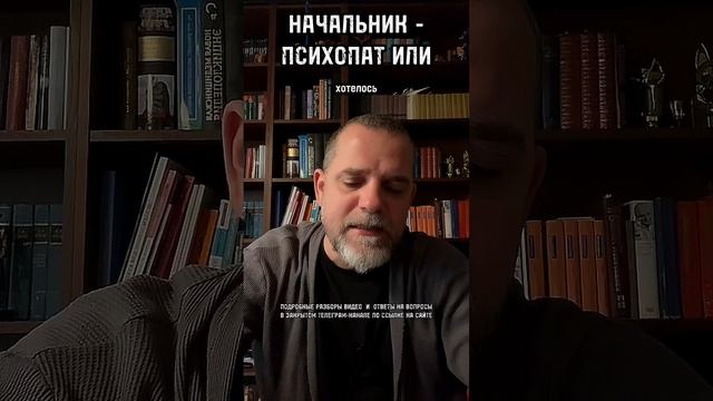 НАЧАЛЬНИК - ПСИХОПАТ ответ в прямом эфире