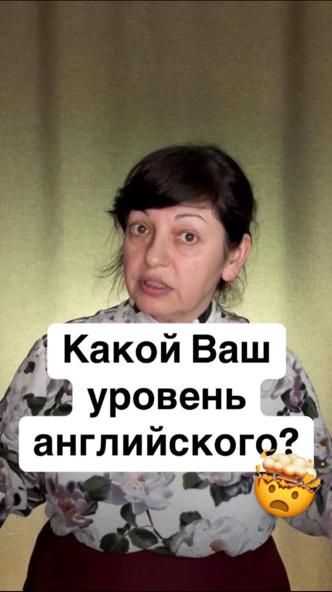 Какой Ваш уровень английского?🤯#английский #английскийдляначинающих #английскийязык #нейрометодика