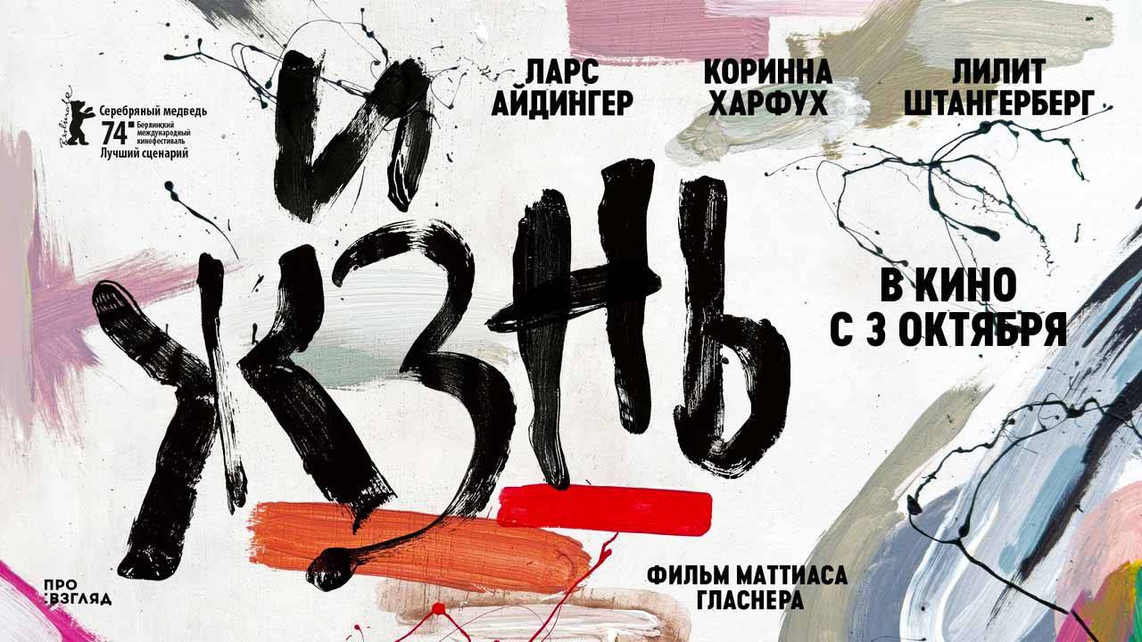 Жизнь (2024) трейлер