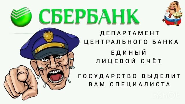 СБЕРБАНК УПОЛНОМОЧЕН ЗАЯВИТЬ.