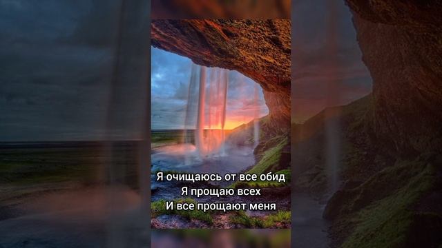 Саблиминал очищения от обид #обида #очищение #саблиминал #аффирмации #shorts