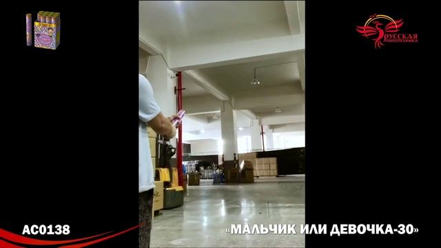 Мальчик или Девочка AС 0138