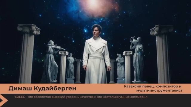 Dimash in Exeed hall of fame teaser