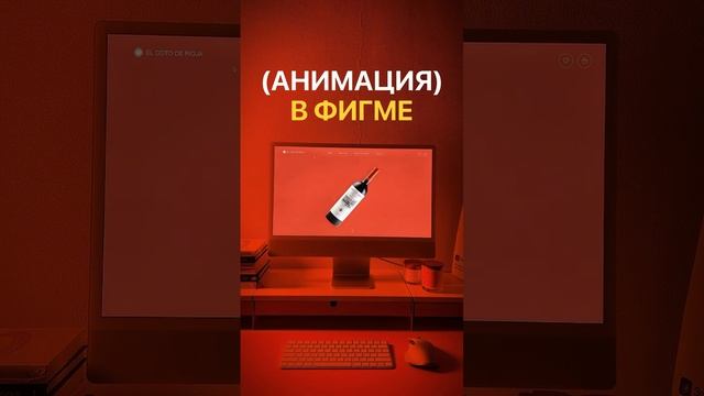 Анимация в фигме ❤️🔥