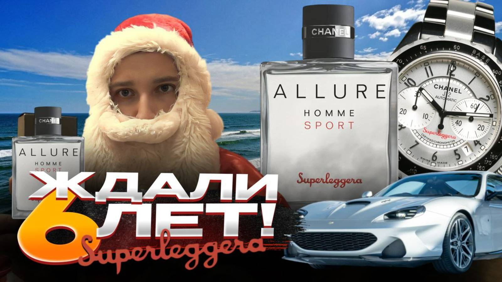 Allure Homme Sport Superleggera новый мужской аромат 2024