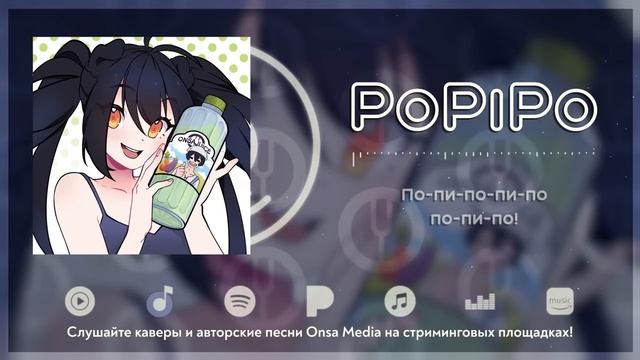 Popipo-rus cover by onsa media